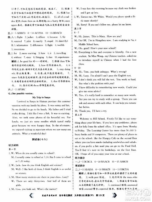 2019年孟建平系列丛书初中单元测试英语九年级全一册W版外研版参考答案