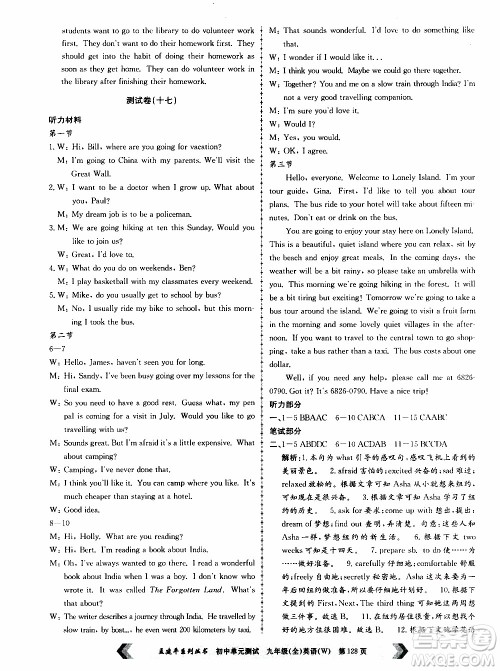 2019年孟建平系列丛书初中单元测试英语九年级全一册W版外研版参考答案
