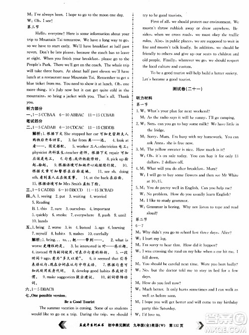 2019年孟建平系列丛书初中单元测试英语九年级全一册W版外研版参考答案