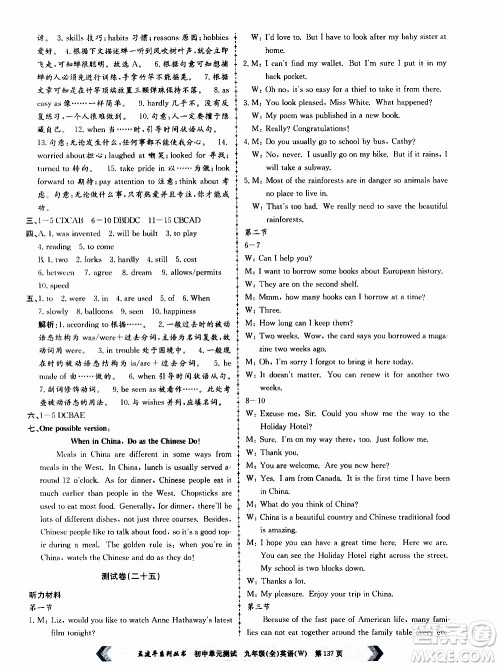 2019年孟建平系列丛书初中单元测试英语九年级全一册W版外研版参考答案