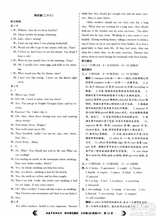 2019年孟建平系列丛书初中单元测试英语九年级全一册W版外研版参考答案