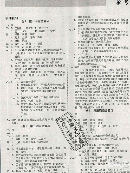 全品小复习小学语文六年级上册人教版2019秋新版答案