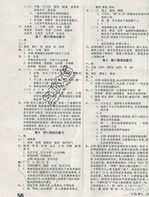 全品小复习小学语文六年级上册人教版2019秋新版答案