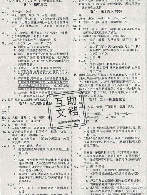 全品小复习小学语文六年级上册人教版2019秋新版答案