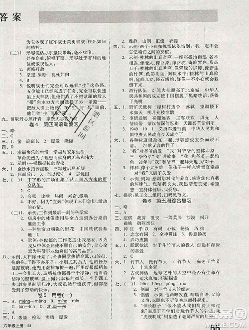 全品小复习小学语文六年级上册人教版2019秋新版答案