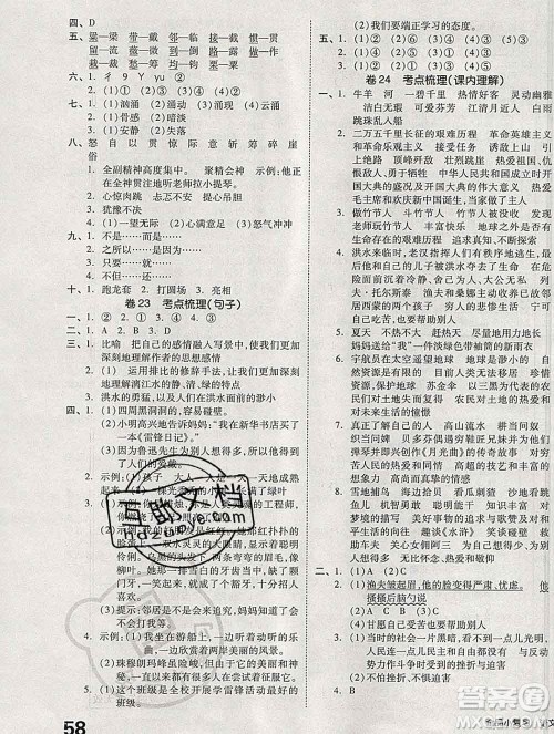 全品小复习小学语文六年级上册人教版2019秋新版答案