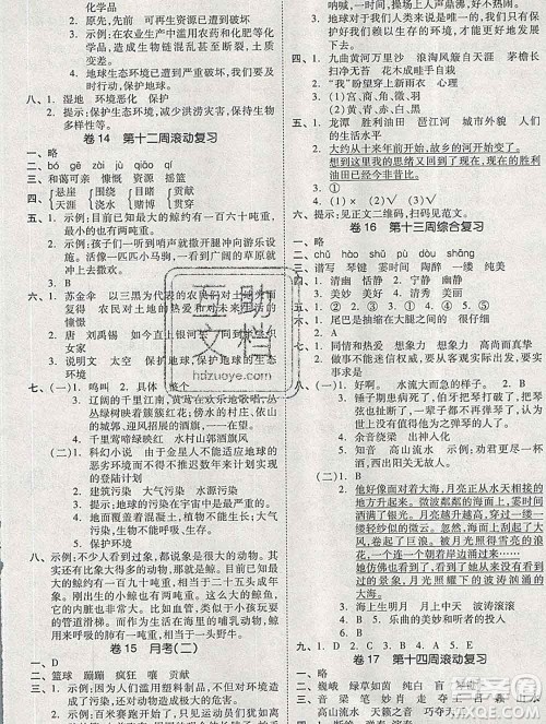 全品小复习小学语文六年级上册人教版2019秋新版答案