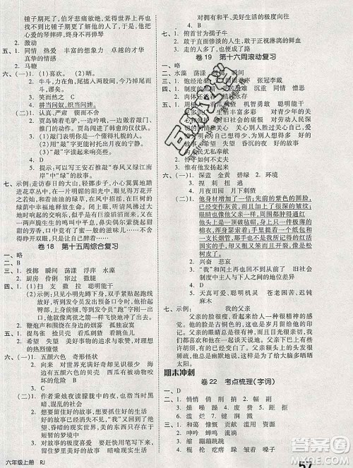 全品小复习小学语文六年级上册人教版2019秋新版答案