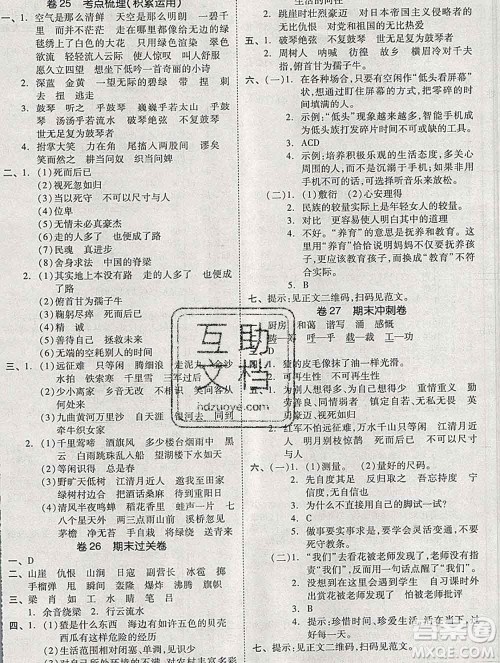 全品小复习小学语文六年级上册人教版2019秋新版答案