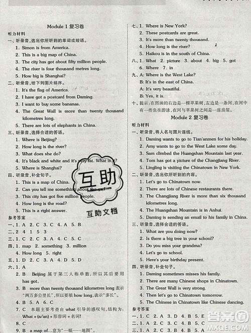 全品小复习小学英语六年级上册外研版三起2019秋新版答案 全品小复习小学英语六年级上册外研版三起2019秋新版答案