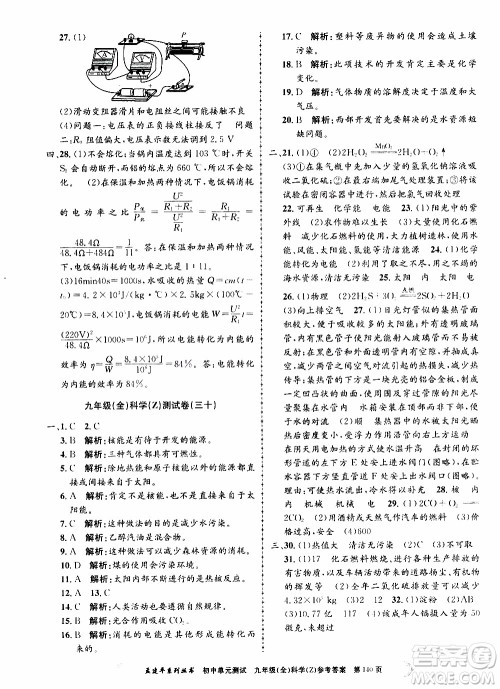 2019年孟建平系列丛书初中单元测试科学九年级全一册Z版浙教版参考答案