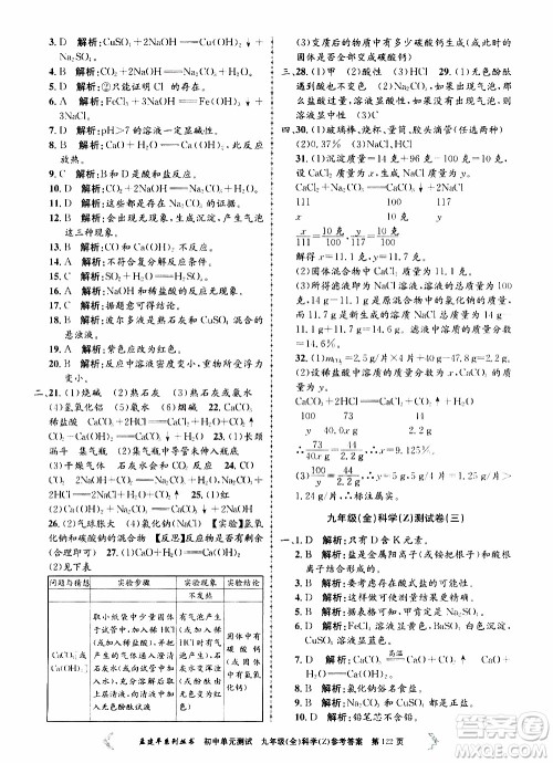 2019年孟建平系列丛书初中单元测试科学九年级全一册Z版浙教版参考答案