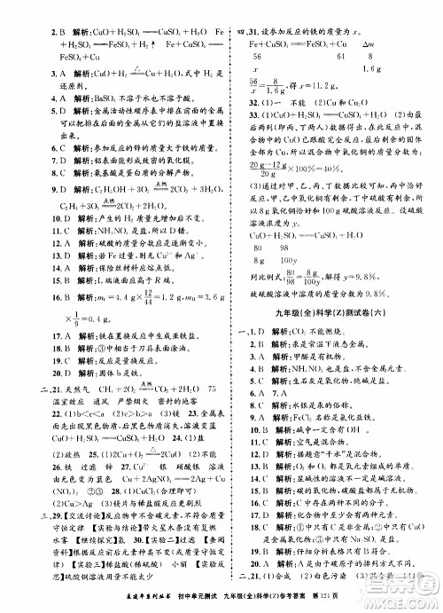 2019年孟建平系列丛书初中单元测试科学九年级全一册Z版浙教版参考答案