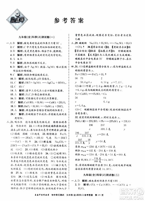 2019年孟建平系列丛书初中单元测试科学九年级全一册Z版浙教版参考答案