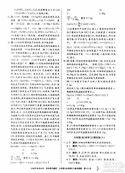 2019年孟建平系列丛书初中单元测试科学九年级全一册Z版浙教版参考答案