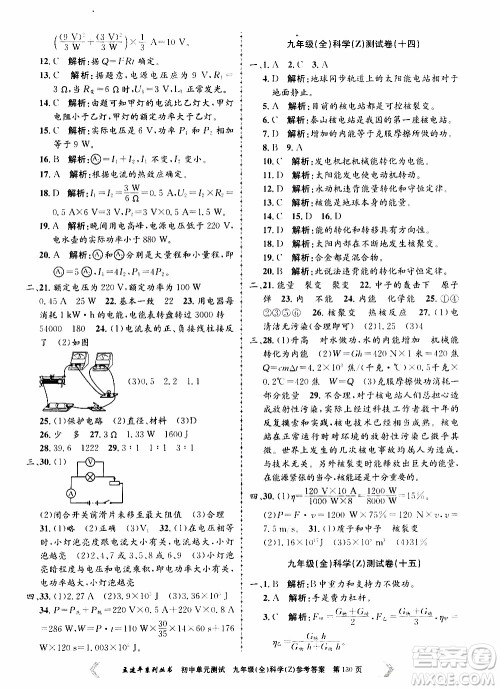 2019年孟建平系列丛书初中单元测试科学九年级全一册Z版浙教版参考答案