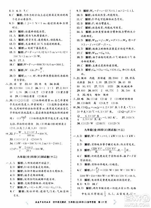 2019年孟建平系列丛书初中单元测试科学九年级全一册Z版浙教版参考答案