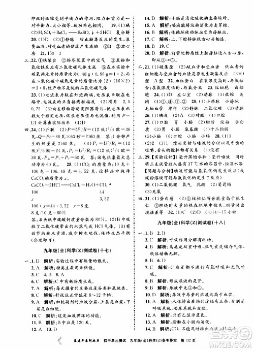 2019年孟建平系列丛书初中单元测试科学九年级全一册Z版浙教版参考答案