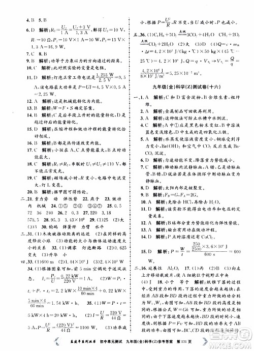 2019年孟建平系列丛书初中单元测试科学九年级全一册Z版浙教版参考答案