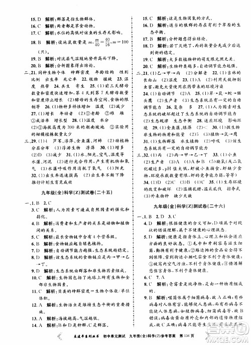 2019年孟建平系列丛书初中单元测试科学九年级全一册Z版浙教版参考答案