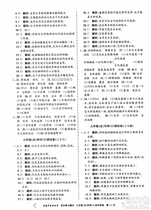 2019年孟建平系列丛书初中单元测试科学九年级全一册Z版浙教版参考答案