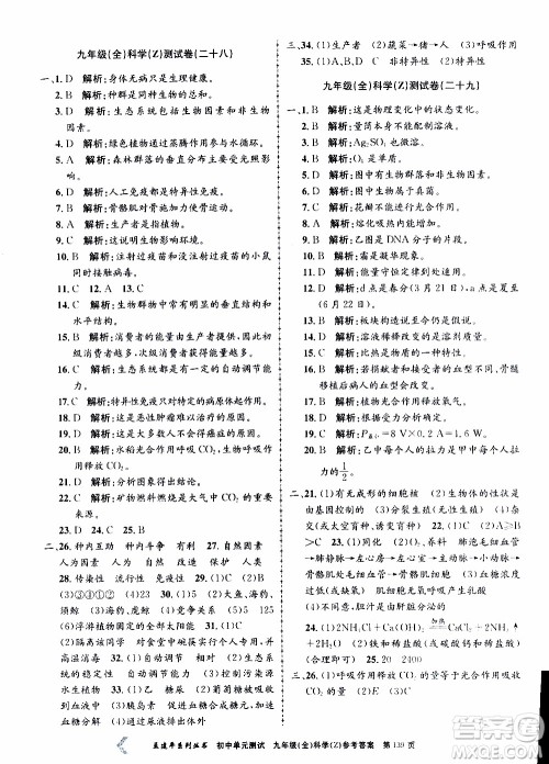 2019年孟建平系列丛书初中单元测试科学九年级全一册Z版浙教版参考答案