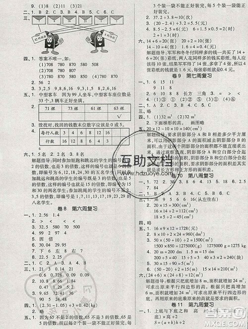 全品小复习小学数学五年级上册北师版2019秋新版答案 全品小复习小学数学五年级上册北师版2019秋新版答案