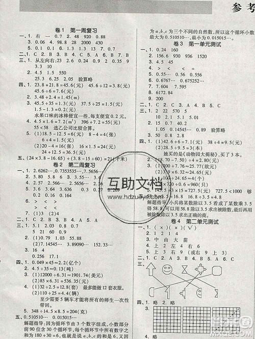 全品小复习小学数学五年级上册北师版2019秋新版答案 全品小复习小学数学五年级上册北师版2019秋新版答案