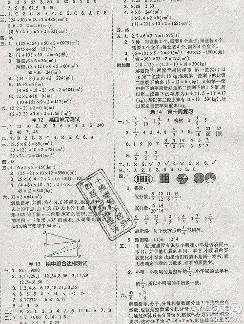 全品小复习小学数学五年级上册北师版2019秋新版答案 全品小复习小学数学五年级上册北师版2019秋新版答案