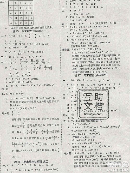 全品小复习小学数学五年级上册北师版2019秋新版答案 全品小复习小学数学五年级上册北师版2019秋新版答案