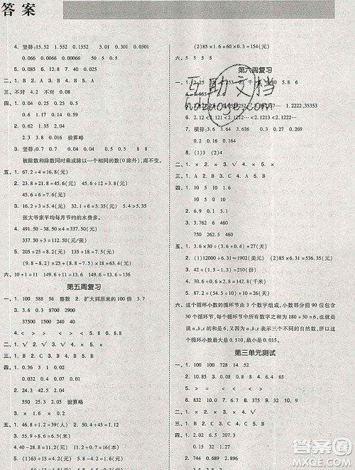 全品小复习小学数学五年级上册青岛版2019秋新版答案 全品小复习小学数学五年级上册青岛版2019秋新版答案