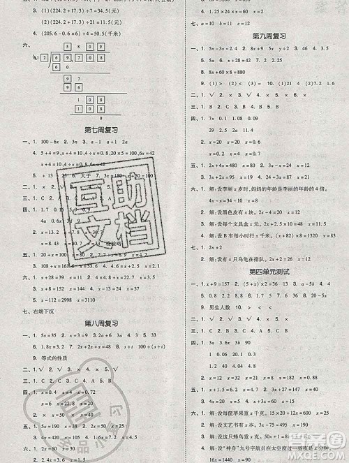 全品小复习小学数学五年级上册青岛版2019秋新版答案 全品小复习小学数学五年级上册青岛版2019秋新版答案