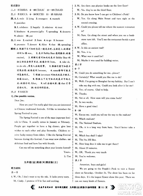 2019年孟建平系列丛书初中单元测试英语九年级全一册R版人教版参考答案
