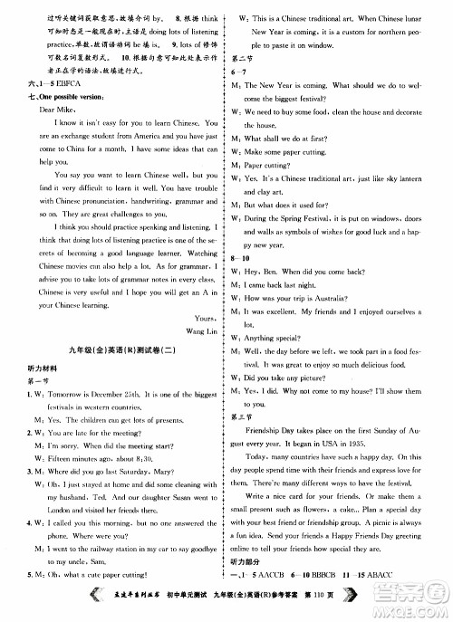2019年孟建平系列丛书初中单元测试英语九年级全一册R版人教版参考答案