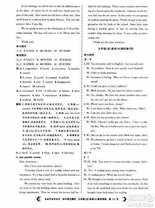 2019年孟建平系列丛书初中单元测试英语九年级全一册R版人教版参考答案