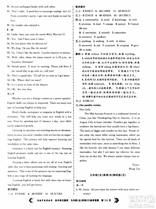 2019年孟建平系列丛书初中单元测试英语九年级全一册R版人教版参考答案