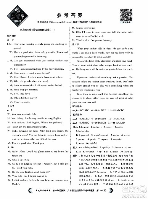 2019年孟建平系列丛书初中单元测试英语九年级全一册R版人教版参考答案