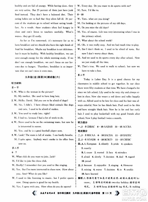 2019年孟建平系列丛书初中单元测试英语九年级全一册R版人教版参考答案