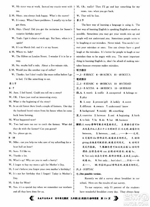 2019年孟建平系列丛书初中单元测试英语九年级全一册R版人教版参考答案