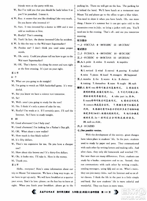 2019年孟建平系列丛书初中单元测试英语九年级全一册R版人教版参考答案