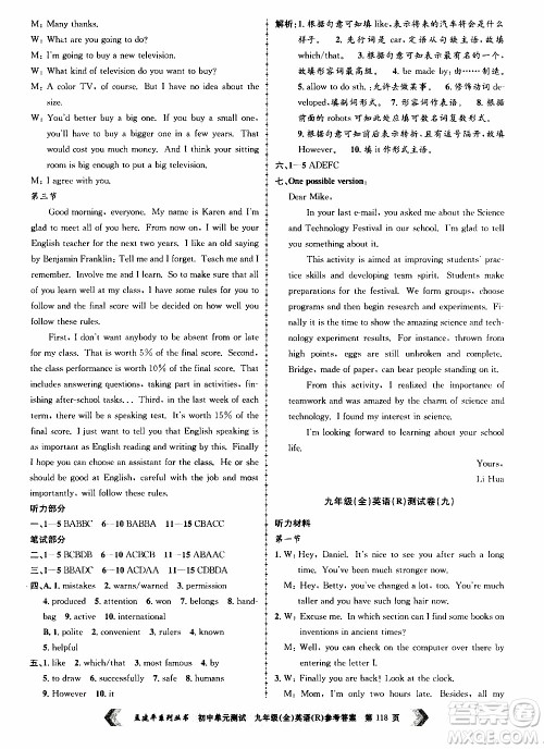 2019年孟建平系列丛书初中单元测试英语九年级全一册R版人教版参考答案