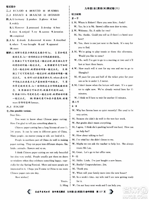 2019年孟建平系列丛书初中单元测试英语九年级全一册R版人教版参考答案