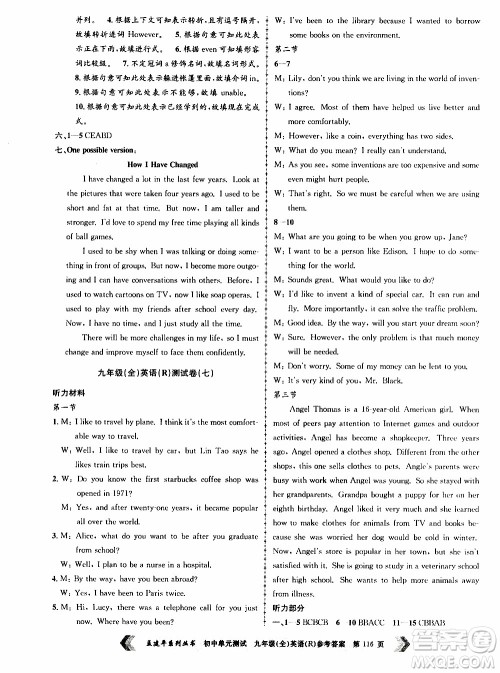 2019年孟建平系列丛书初中单元测试英语九年级全一册R版人教版参考答案