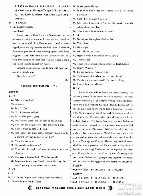 2019年孟建平系列丛书初中单元测试英语九年级全一册R版人教版参考答案