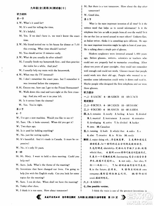 2019年孟建平系列丛书初中单元测试英语九年级全一册R版人教版参考答案