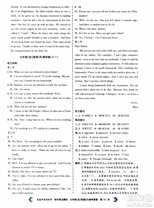 2019年孟建平系列丛书初中单元测试英语九年级全一册R版人教版参考答案