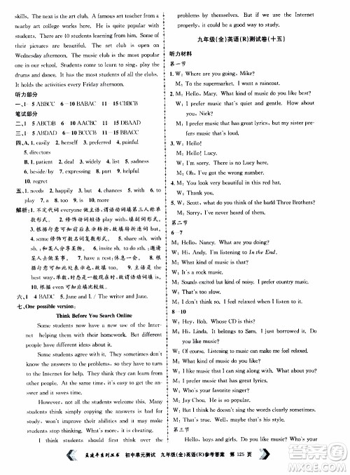 2019年孟建平系列丛书初中单元测试英语九年级全一册R版人教版参考答案