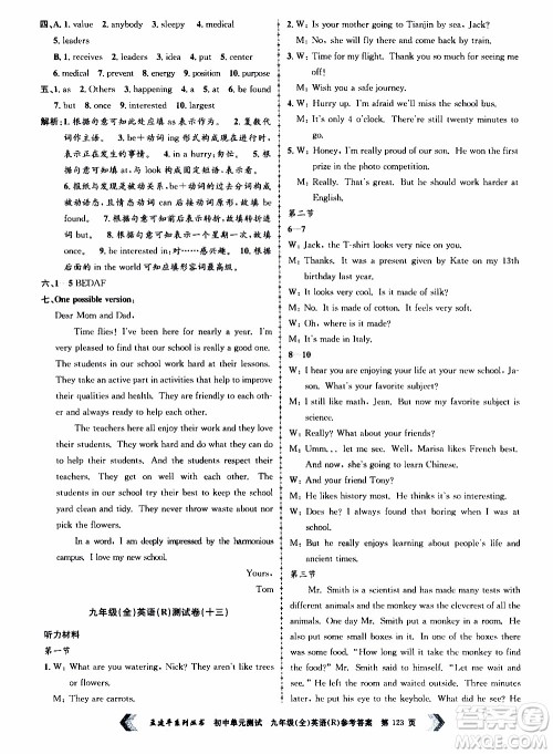 2019年孟建平系列丛书初中单元测试英语九年级全一册R版人教版参考答案
