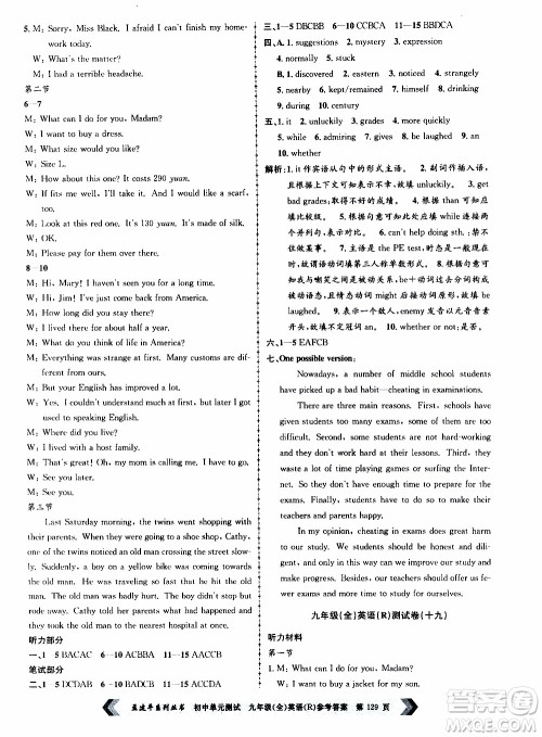 2019年孟建平系列丛书初中单元测试英语九年级全一册R版人教版参考答案