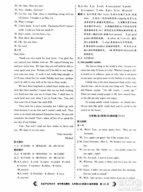 2019年孟建平系列丛书初中单元测试英语九年级全一册R版人教版参考答案
